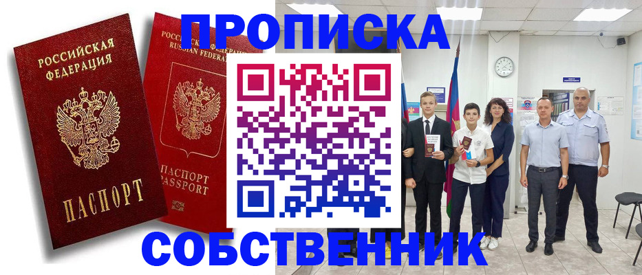 миграционный учет в Сибае