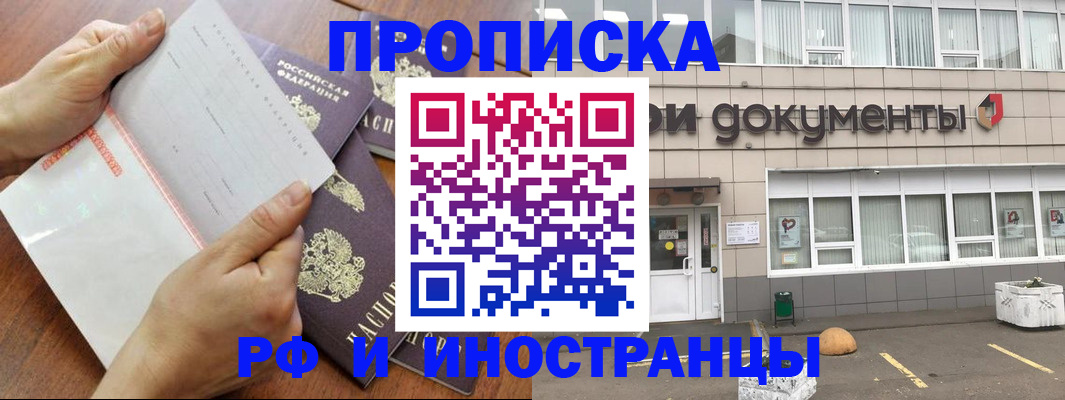 временная регистрация гарантия в Сибае