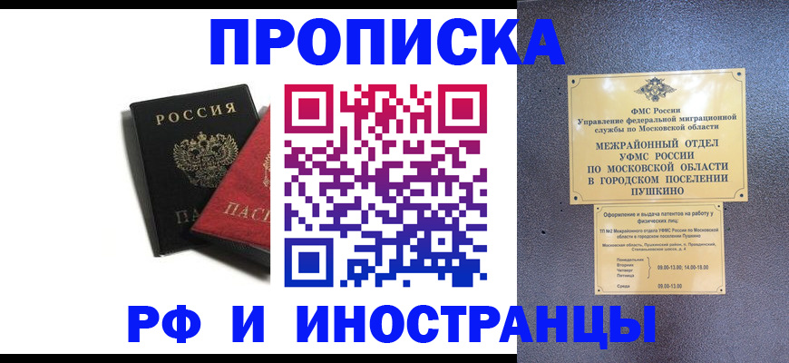 прописка ребенка в Сибае