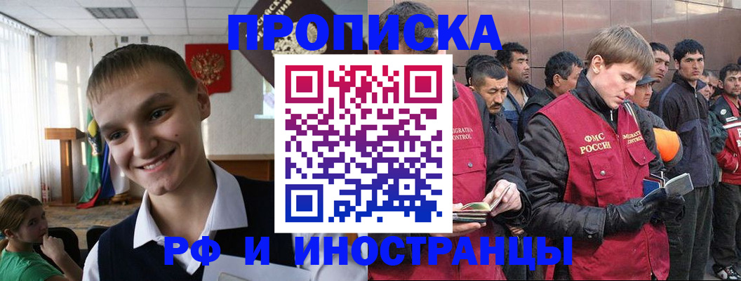 прописка в квартире в Сибае